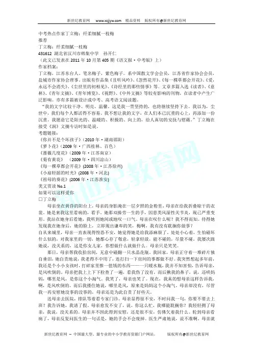 中考热点作家丁立梅文章阅读