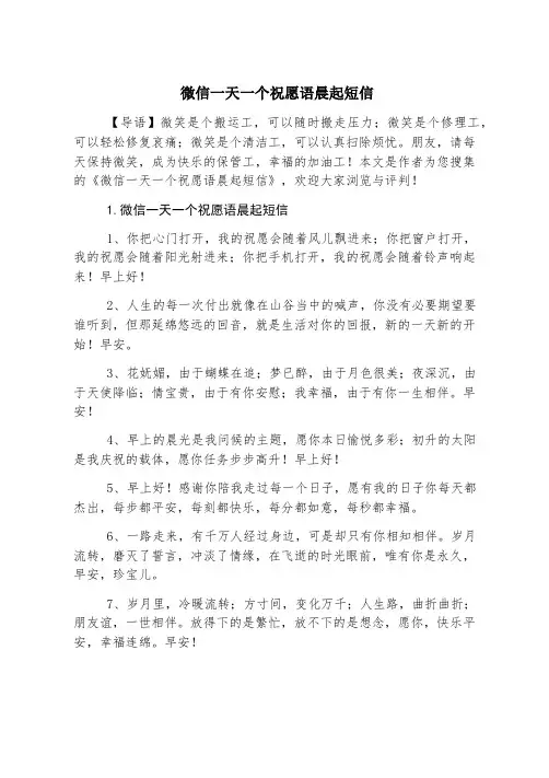 微信一天一个祝福语晨起短信