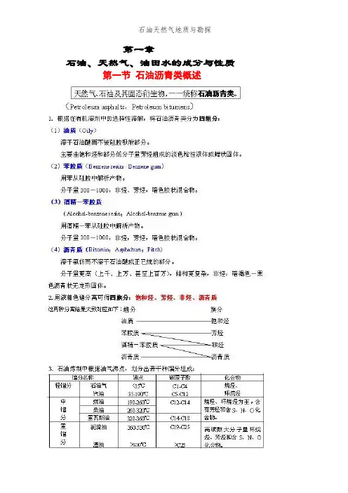 石油天然气地质与勘探