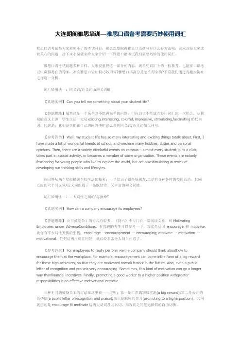 大连朗阁雅思培训—雅思口语备考需要巧妙使用词汇