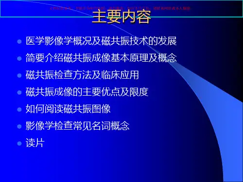 磁共振基本原理和读片课件