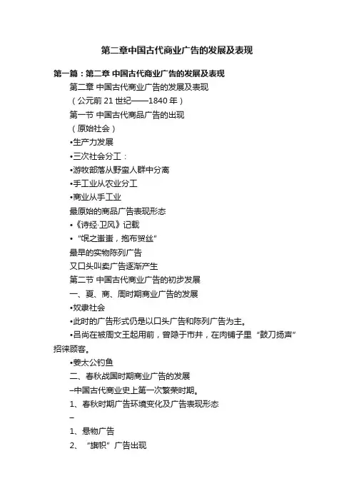 第二章中国古代商业广告的发展及表现