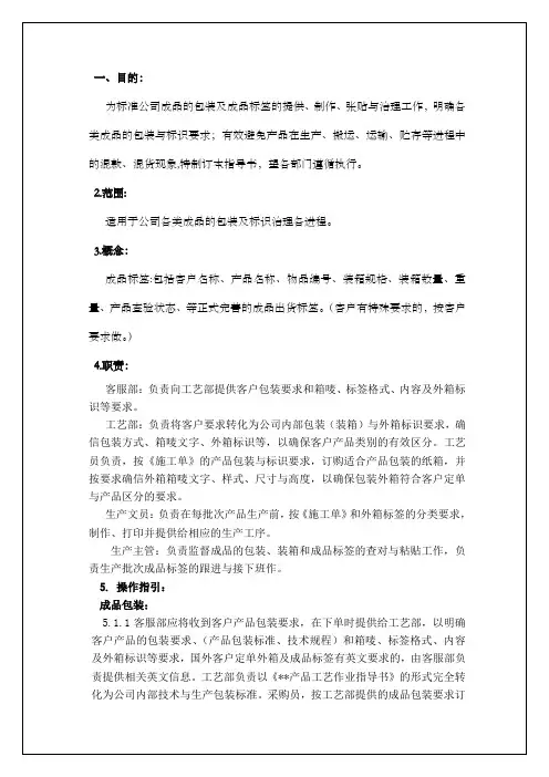 成品包装与标识作业指导书