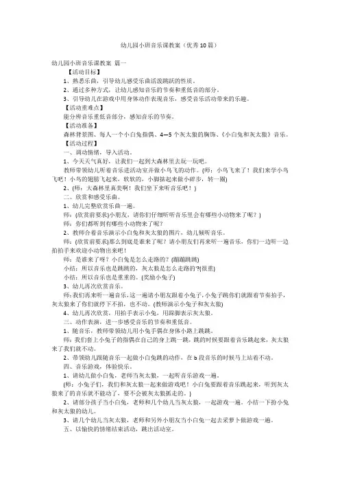 幼儿园小班音乐课教案(优秀10篇)