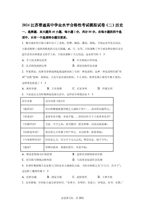 江苏省2024高中学业水平合格考历史试卷试题(含答案详解)