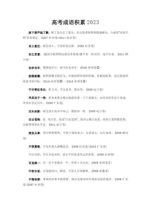 高考成语积累2023