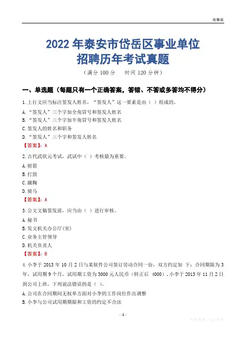 泰安市岱岳区事业单位历年考试真题