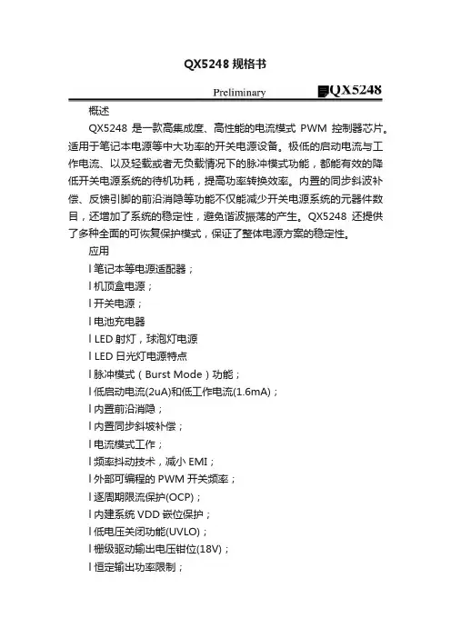 QX5248规格书