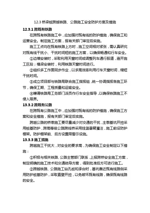 桥梁跨公路铁路施工安保措施