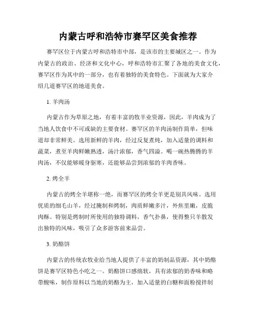 内蒙古呼和浩特市赛罕区美食推荐