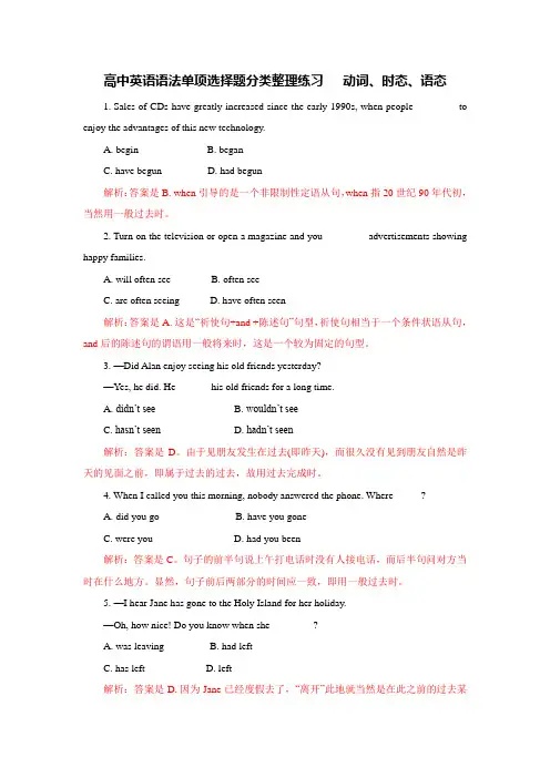 高中英语语法单项选择题分类整理练习   动词、时态、语态(word,解析版)