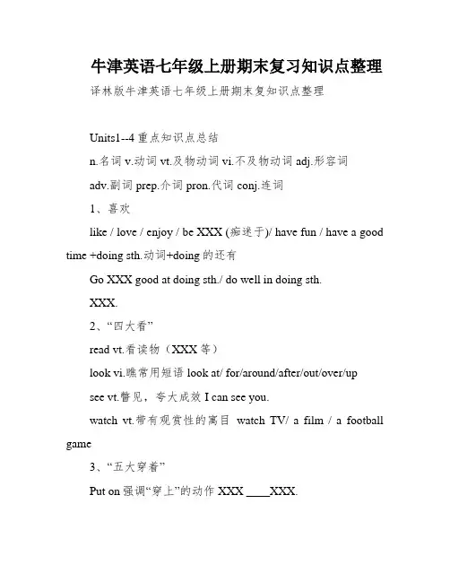 牛津英语七年级上册期末复习知识点整理