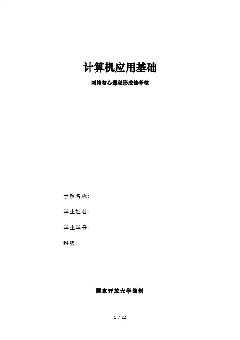 计算机应用基础参考答案