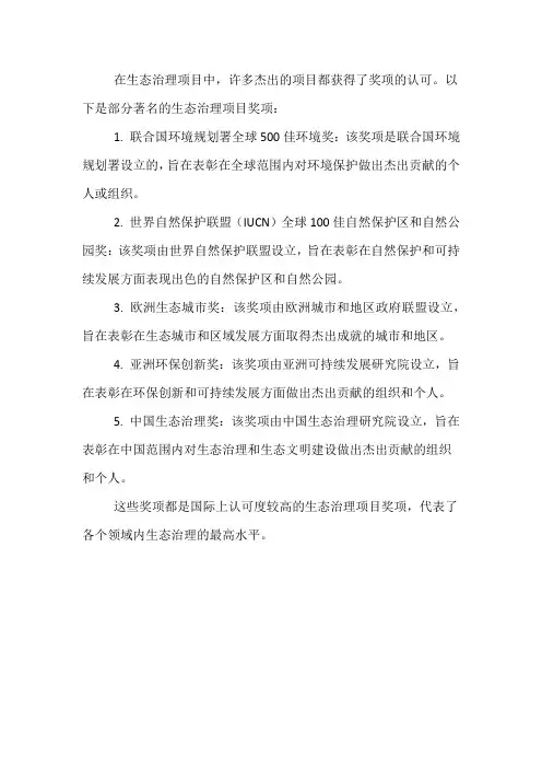 生态治理项目奖项