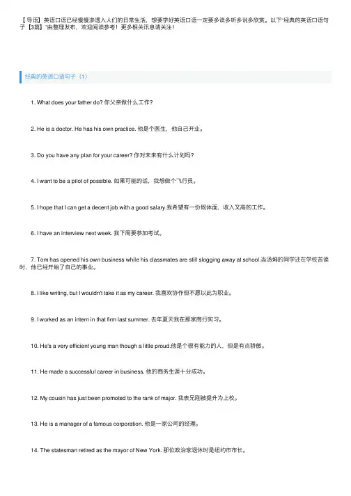 经典的英语口语句子【3篇】