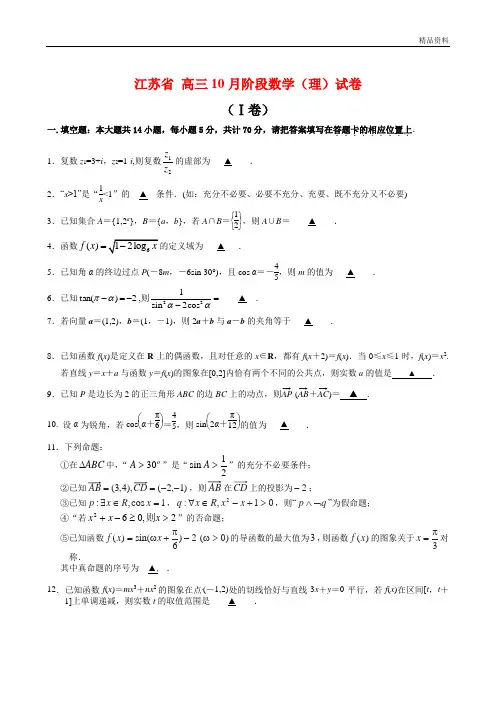 江苏省【最新】高三10月阶段数学(理)试卷(附答案)