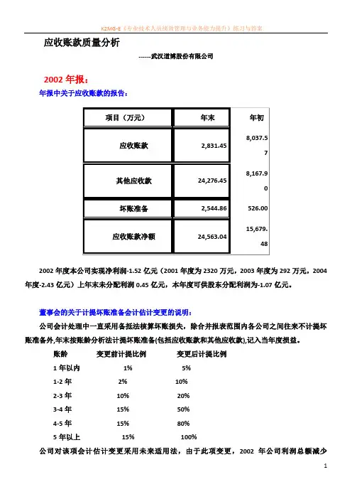 应收账款质量分析