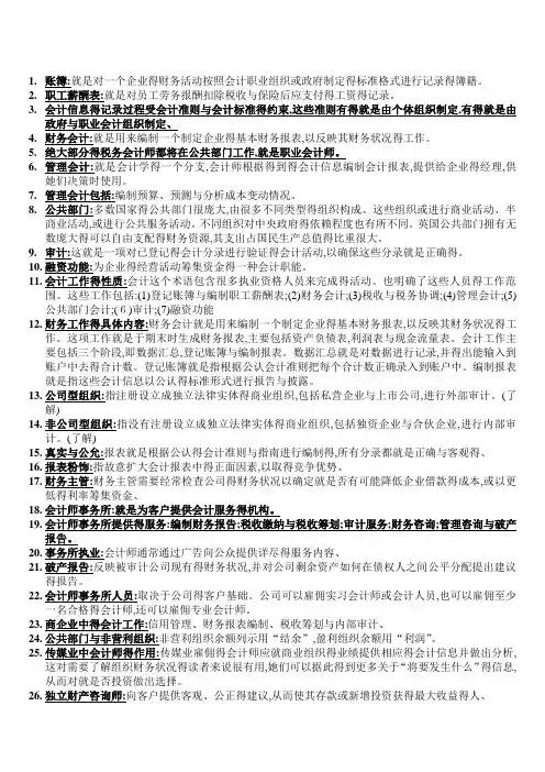 会计原理与实务重点整理