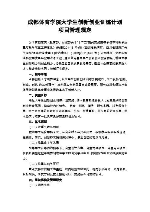 成都体育学院大学生创新创业训练计划