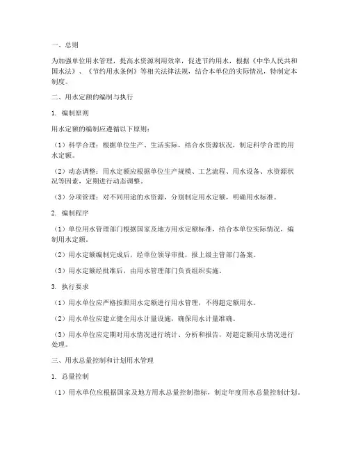 单位用水定额管理制度