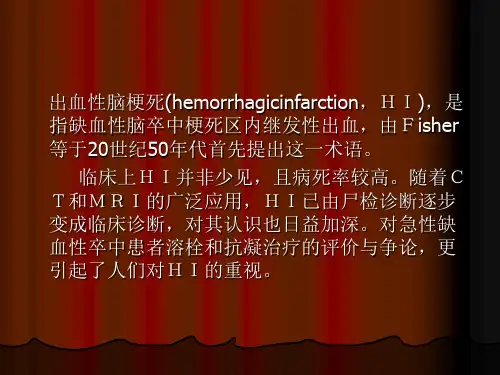 出血性脑梗死研究