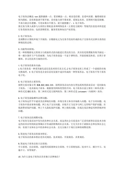 电子商务法概论