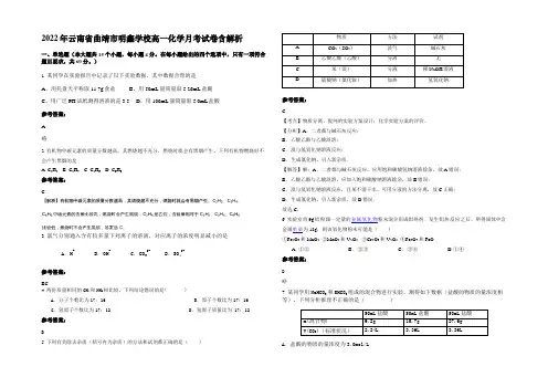 2022年云南省曲靖市明鑫学校高一化学月考试卷含解析