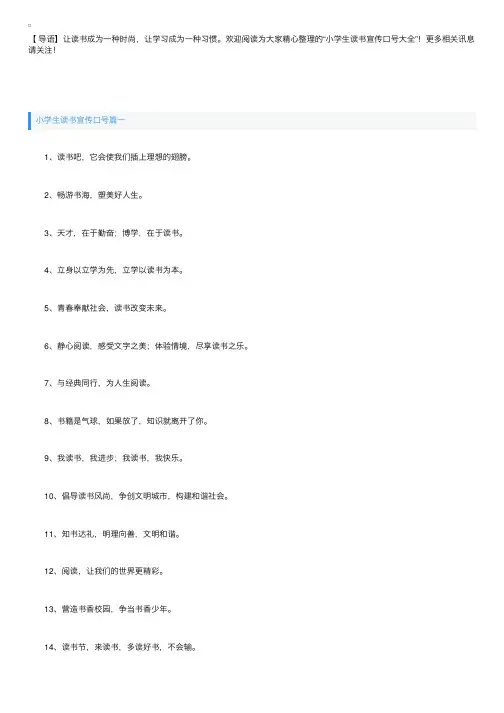 小学生读书宣传口号大全