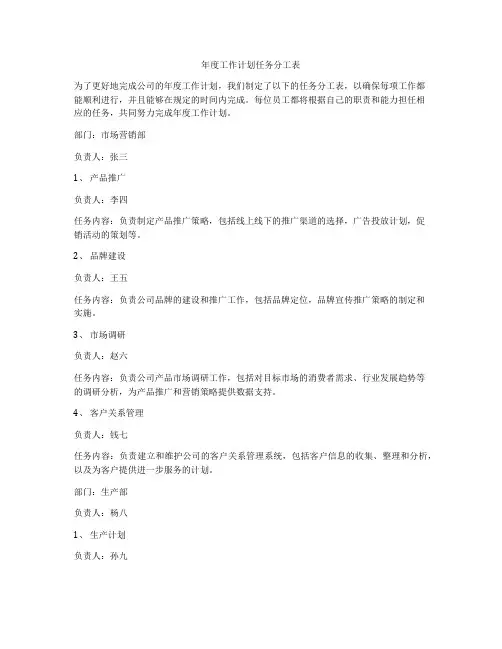 年度工作计划任务分工表