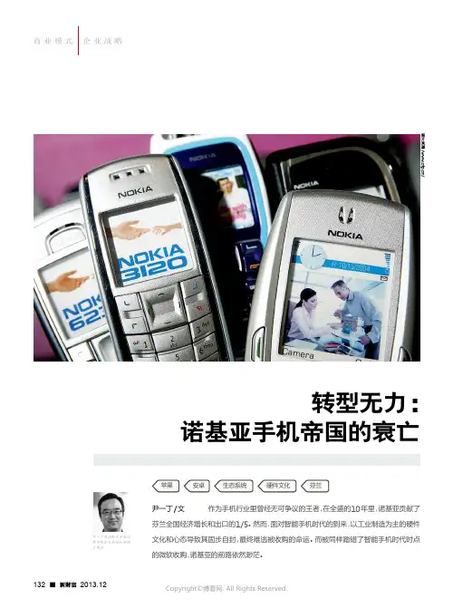 转型无力：诺基亚手机帝国的衰亡