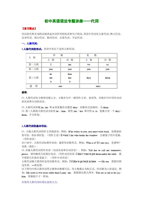 初中英语语法专题讲座—代词(含练习及答案)