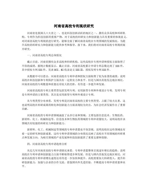 河南省高校专利现状研究