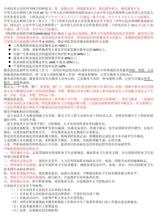 职业卫生检测培训笔记(安监总局-超详细)