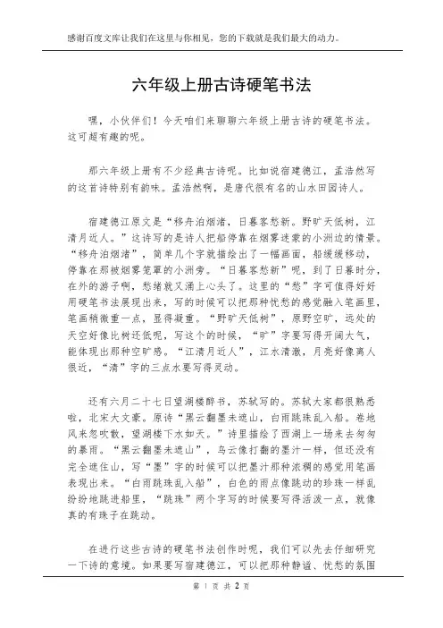 六年级上册古诗硬笔书法