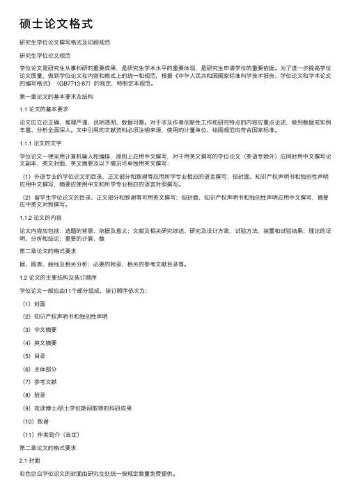 硕士论文格式