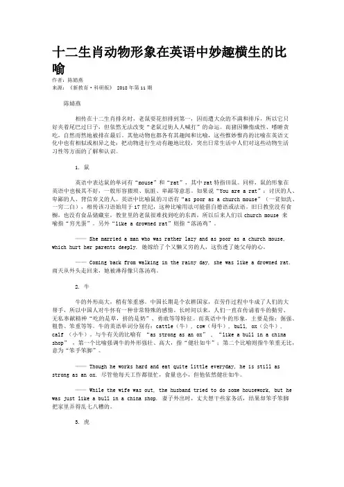 十二生肖动物形象在英语中妙趣横生的比喻
