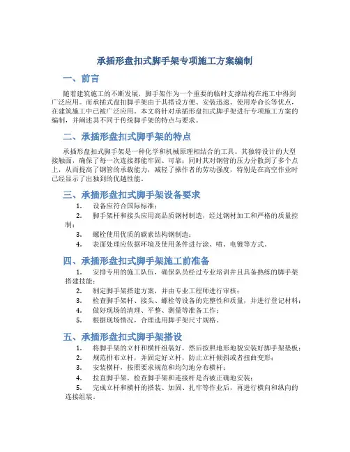 承插形盘扣式脚手架专项施工方案编制