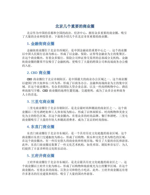 北京几个重要的商业圈