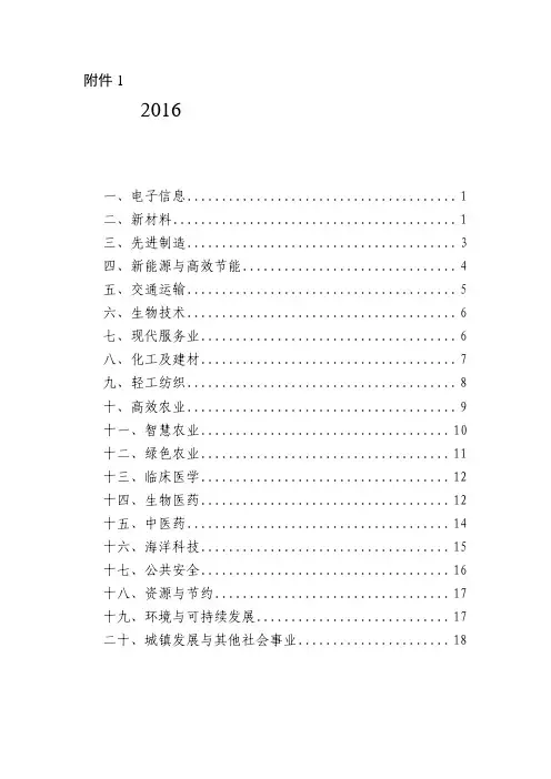 2016 年度山东省重点研发计划(科技攻关部分项目指南