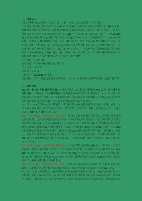 科隆电器审计失败案例研究