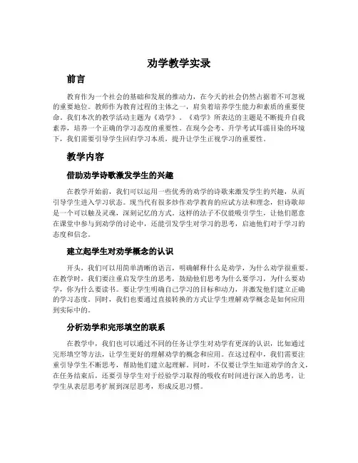 《劝学》教学实录