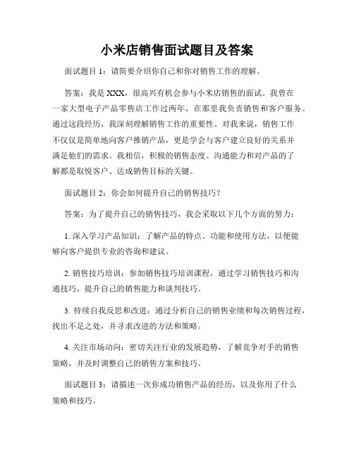 小米店销售面试题目及答案