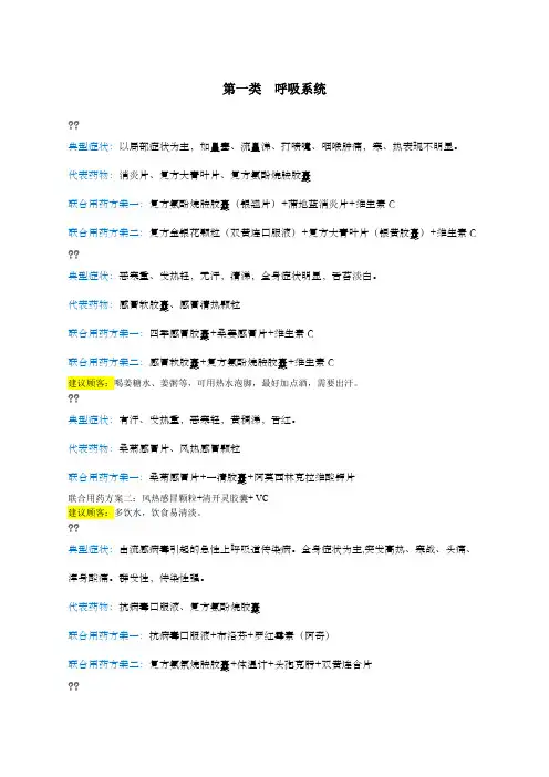 门店常见病联合用药知识