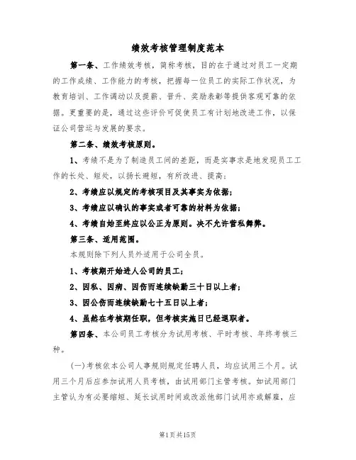 绩效考核管理制度范本(四篇)