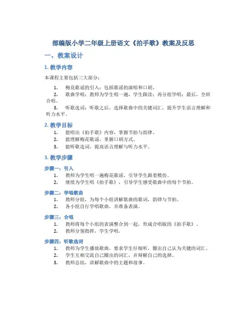 部编版小学二年级上册语文《拍手歌》教案及反思