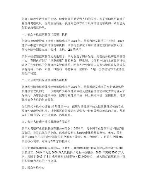 体检连锁机构推荐信范文