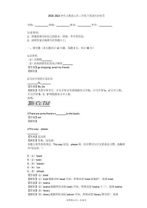 2023-2024学年山东人教版二年级下英语同步练习(含答案解析)