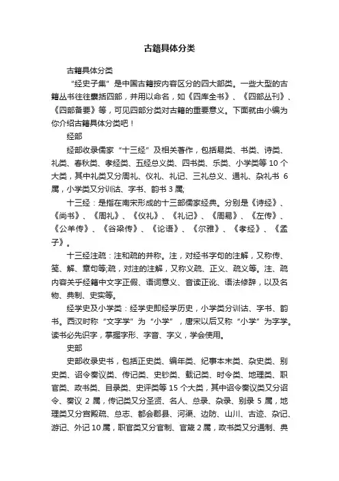 古籍具体分类
