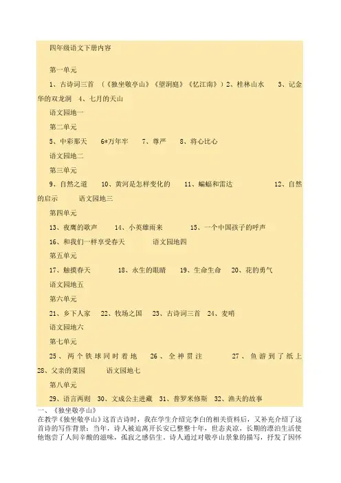 四年级语文下册各课教学反思