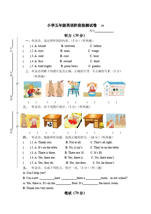 苏教译林版英语五年级上册期末测试卷